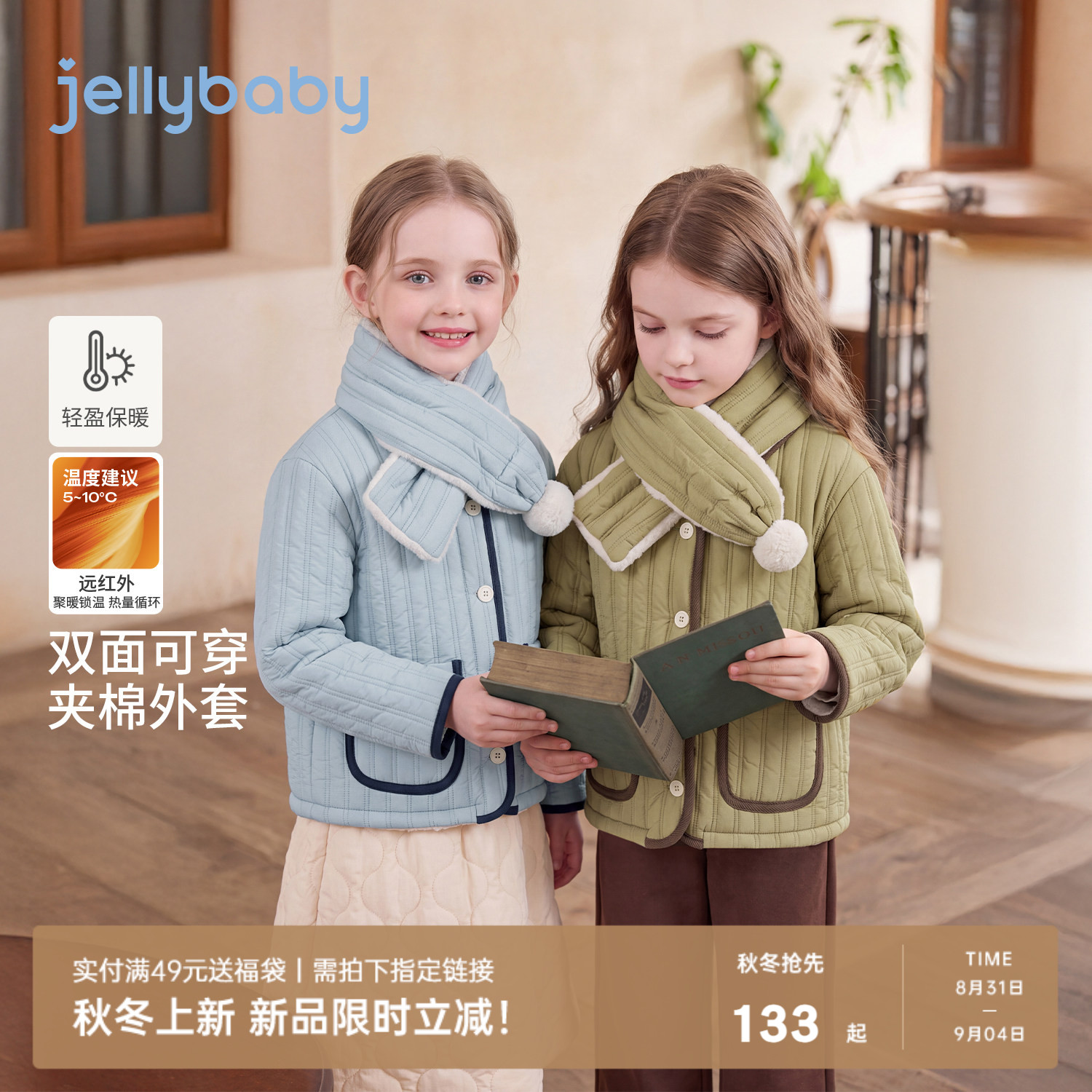 [2026冬装新品]jellybaby女童加绒外套双面穿宝宝衣服8岁儿童棉服
