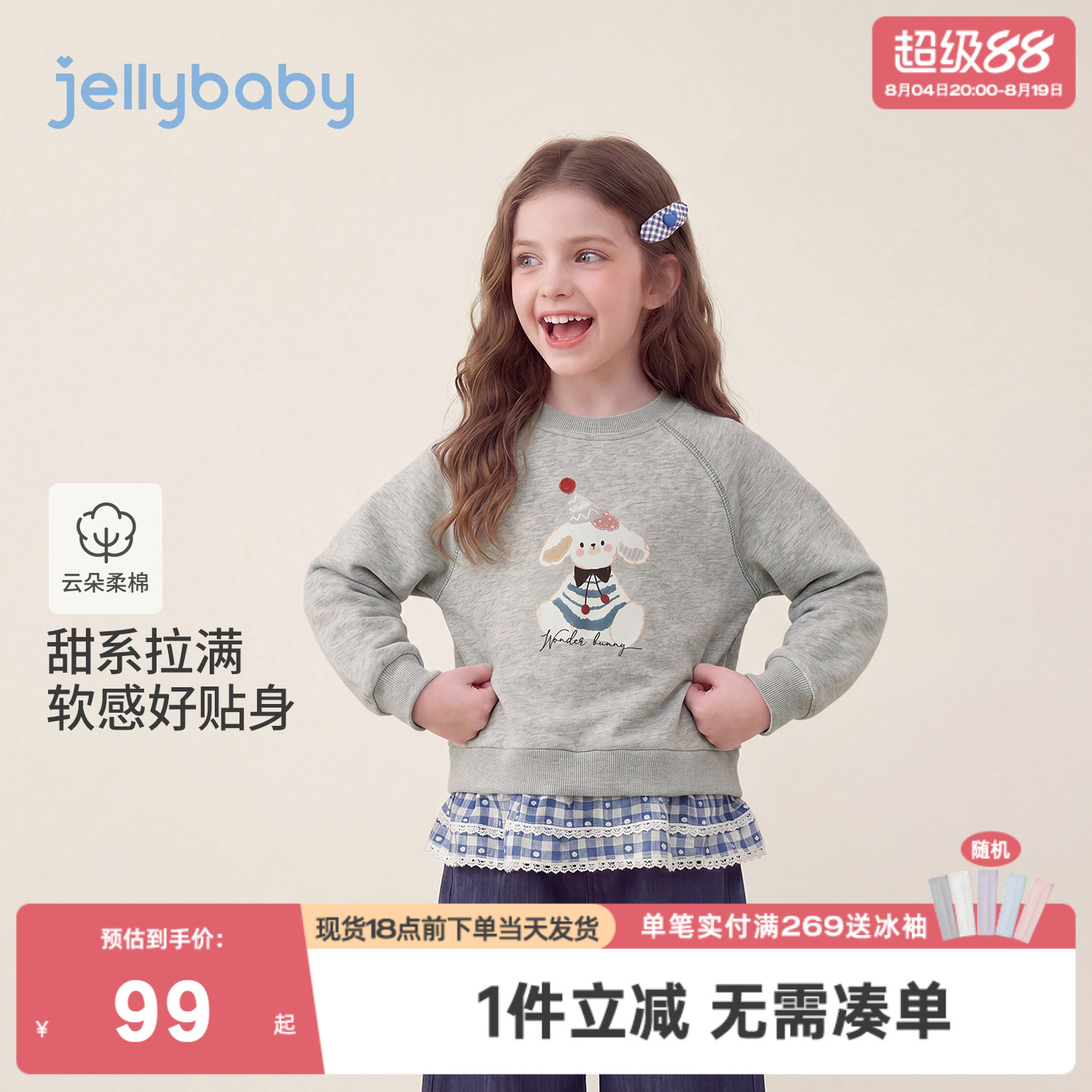 jellybaby大童圆领卫衣秋季女童套头衫花边宝宝衣服儿童秋装上衣