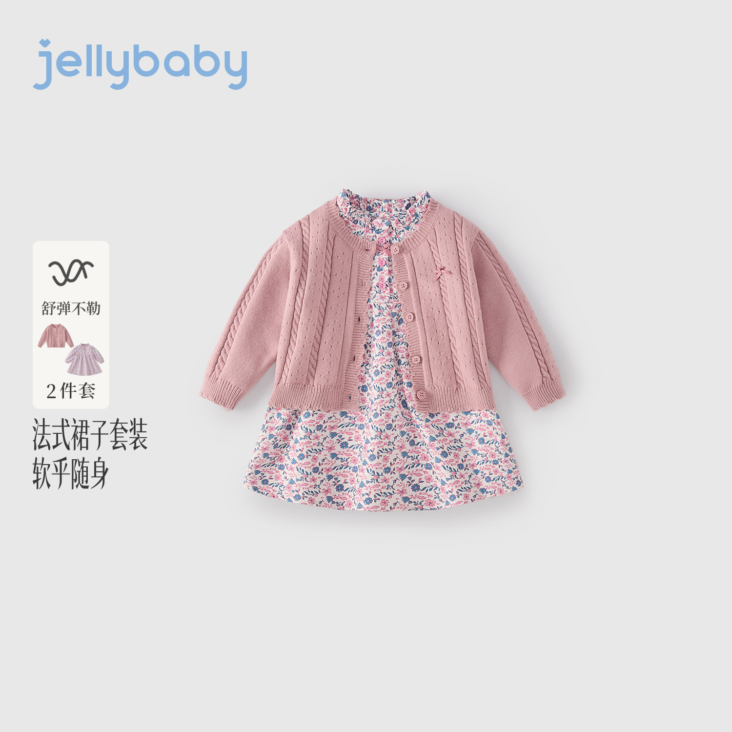 杰里贝比女童碎花连衣裙2026秋季新款儿童针织开衫裙子宝宝两件套
