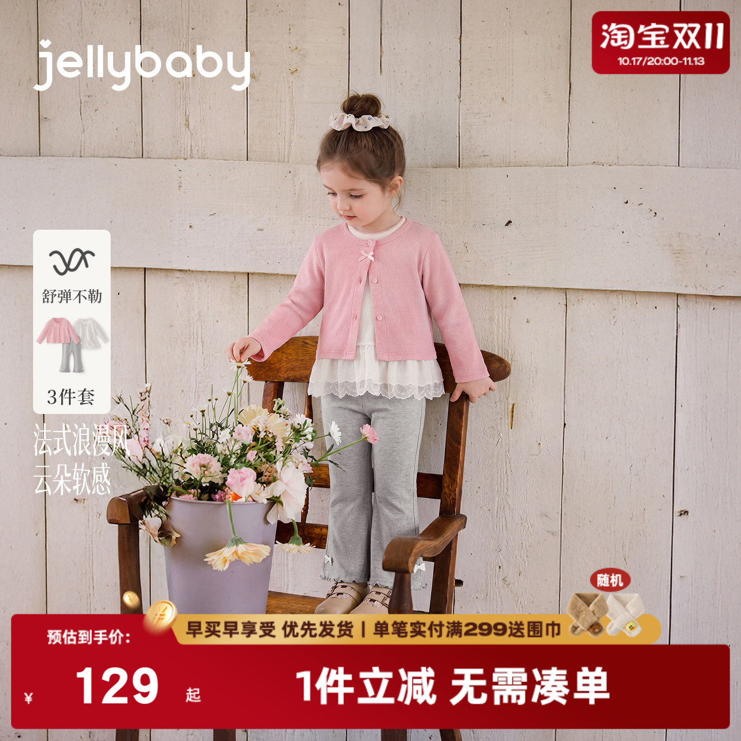 jellybaby女童套装儿童开衫小童打底裤花边秋季新款女宝宝三件套