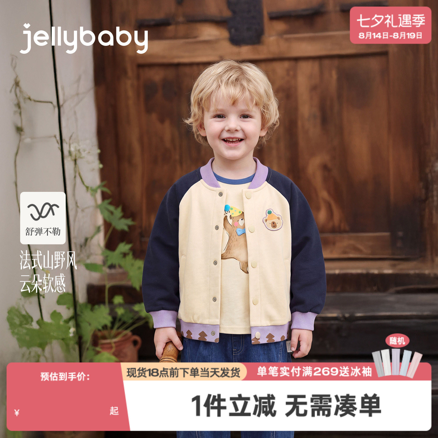 jellybaby男童棒球服小童撞色秋装儿童外套2026秋季5岁男宝宝上衣