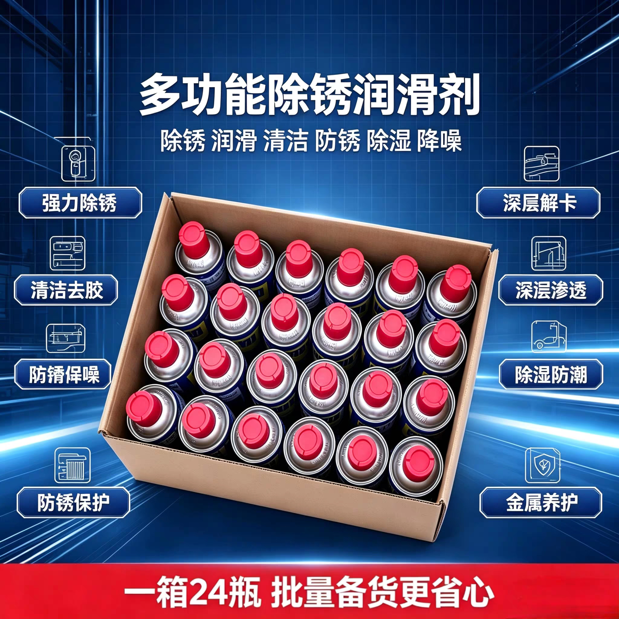 除锈剂金属防锈润滑剂螺丝刀除锈油家用多功能通用除锈润滑防锈剂