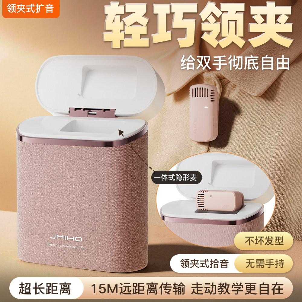 杰美惠无线领夹小蜜蜂扩音器