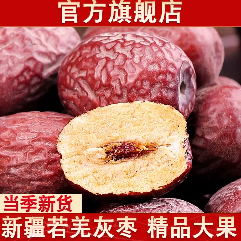新疆若羌灰枣原生态未清洗吊干灰枣特产级红枣新货26年官方旗舰店