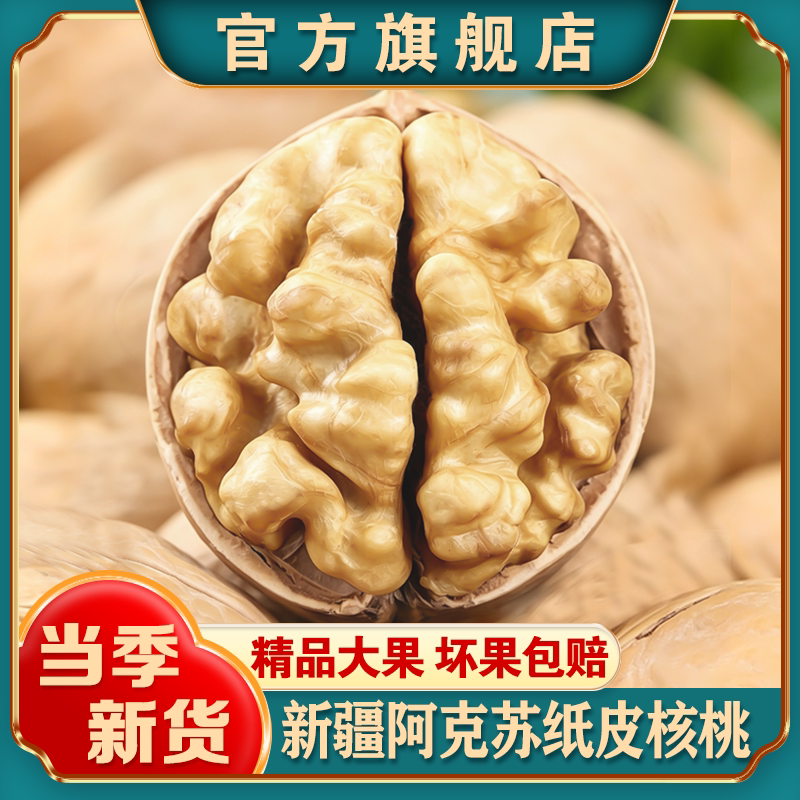 新疆纸皮核桃官方旗舰店2025新货正宗新疆阿克苏薄皮孕妇专用原味