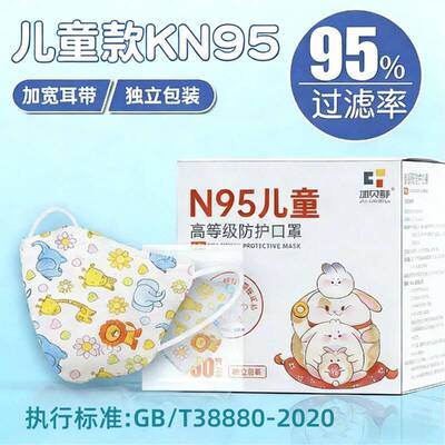 新国标儿童KN95口罩3D立体卡通五层防护独立包装防飞沫一次性透气