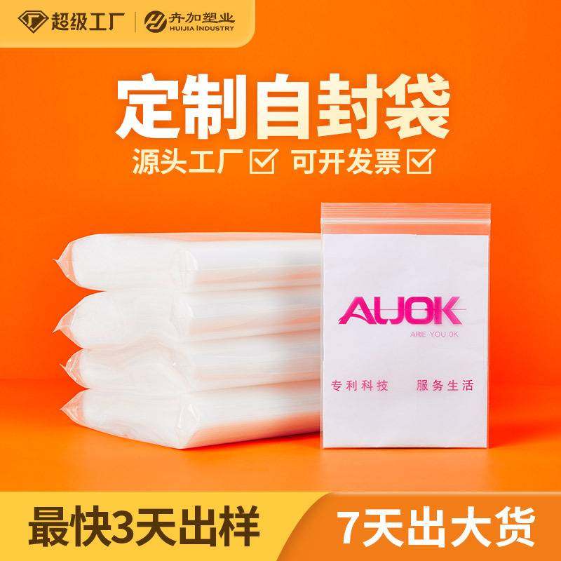 塑料包装袋加厚食品密封袋打孔印logo封口袋饰品袋子pe自封袋定制,包装,塑料自封袋,淘宝优惠券,粉丝福利购,淘宝优惠卷