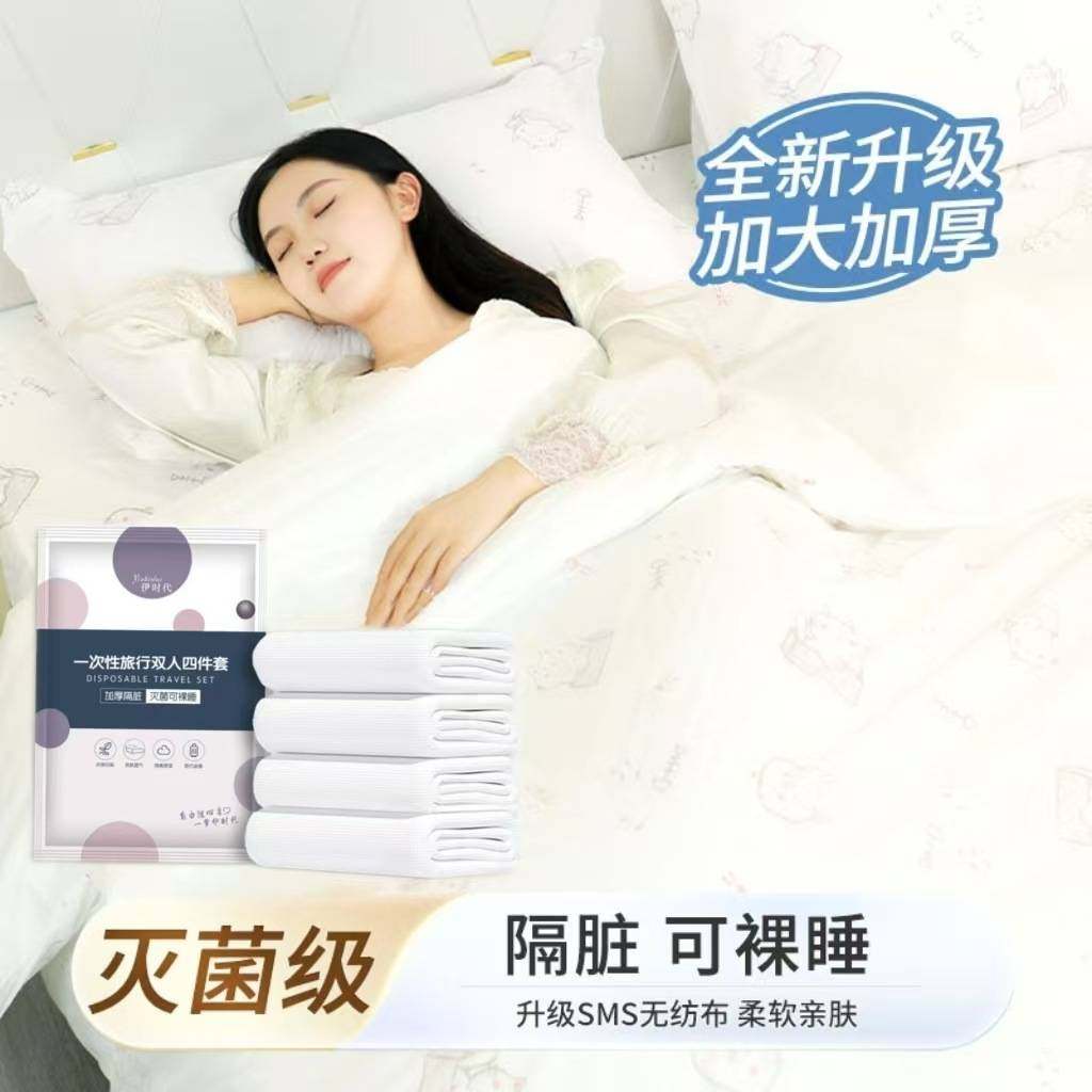 一次性床单加厚隔脏被套枕套酒店床上用品四件套旅行火车卧铺,户外/登山/野营/旅行用品,一次性床单被套,淘宝优惠券,粉丝福利购,淘宝优惠卷