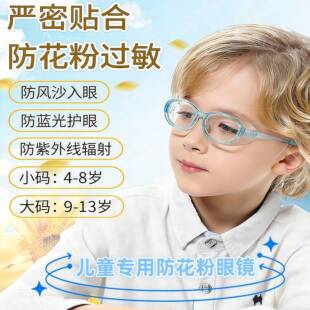 儿童防花粉过敏护目镜防风沙眼镜框防飞虫防柳絮抗蓝光湿房镜防护