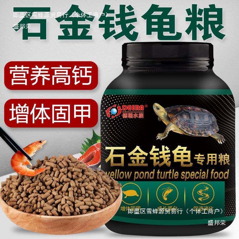 龟粮石金钱乌龟饲料南石龟龟料食物石龟龟食幼龟开口粮