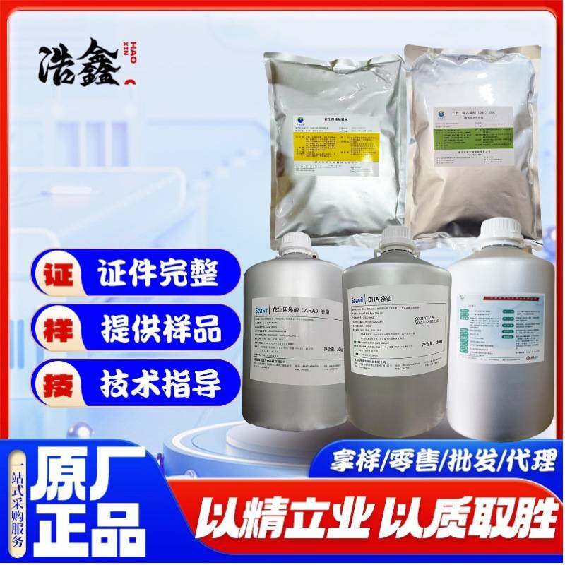 欣和 DHA藻油粉海智源DHA藻油欣和花生四烯酸粉海智源花生四烯酸