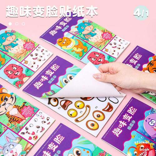 换装贴纸儿童益智早教粘贴书化妆贴纸书趣味变脸换妆秀脸部贴纸