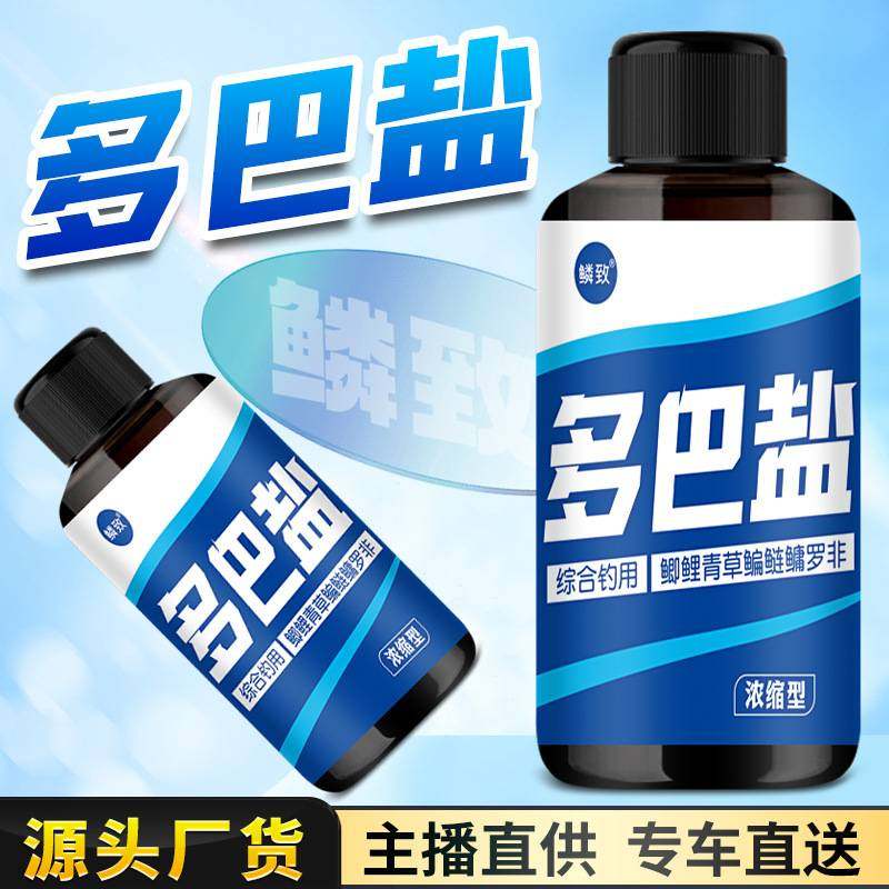 多巴盐鱼类饥饿素野钓鱼小药诱食鱼信息素鱼饵窝料开口添加剂黑坑,户外/登山/野营/旅行用品,鱼饵添加剂,淘宝优惠券,粉丝福利购,淘宝优惠卷