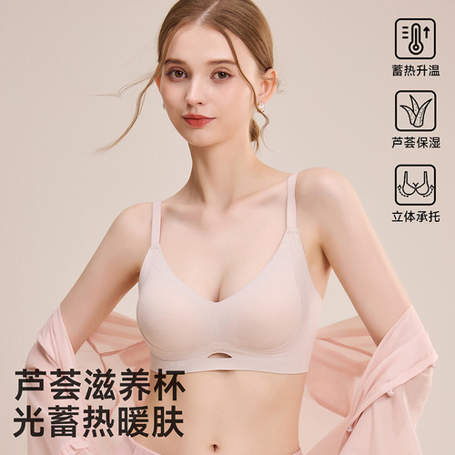 芦荟滋养杯无痕聚拢上托文胸
