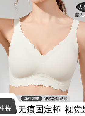 无痕内衣女夏季薄款大胸显小无钢圈运动防下垂收副乳孕妇大码文胸