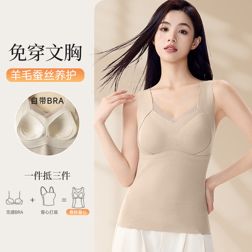 羊毛蚕丝发热无痕免穿文胸背心