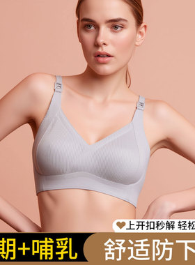 2026孕妇内衣女士前开扣方便喂奶孕期专用聚拢防下垂收副乳文胸罩