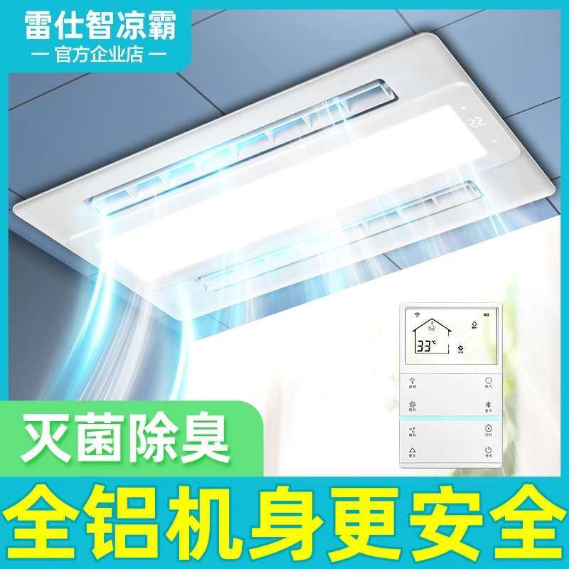 雷仕智多功能凉霸厨房照明二合一嵌入式集成吊顶冷霸风扇冷风机