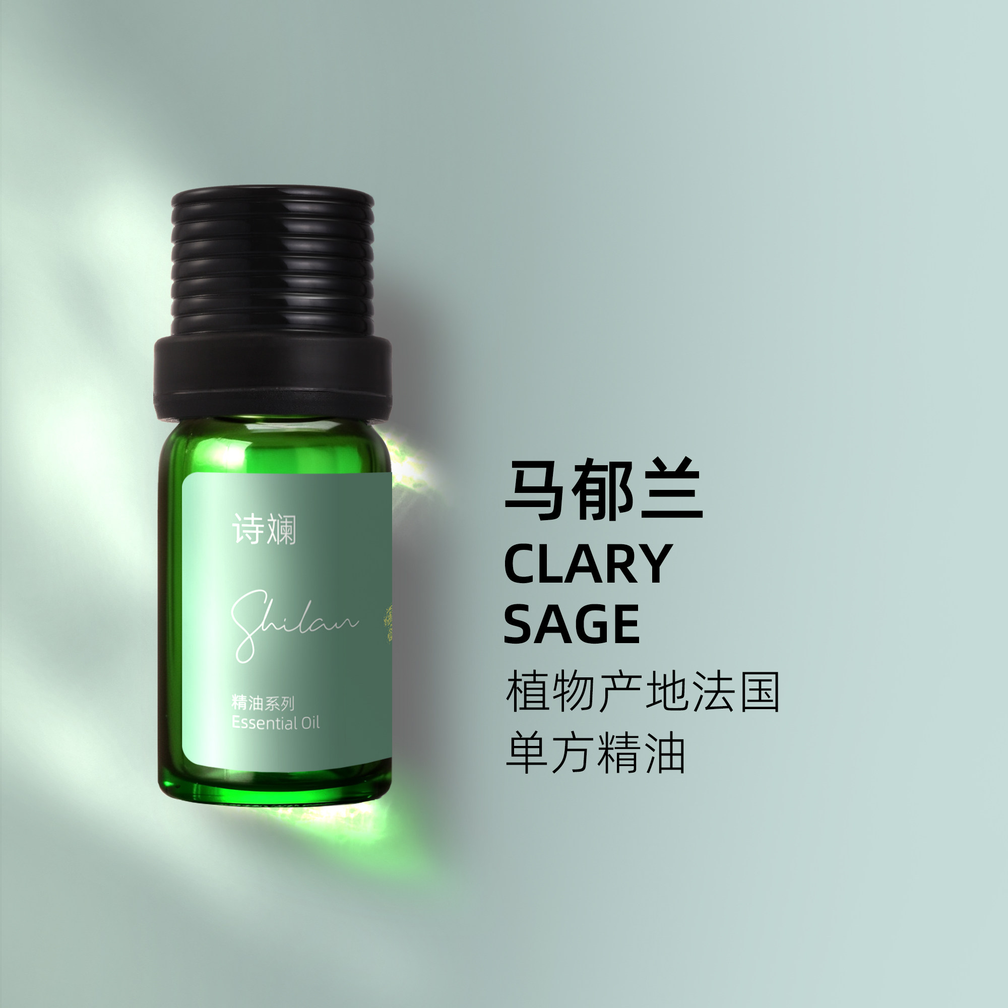 诗斓马郁兰精油10ml