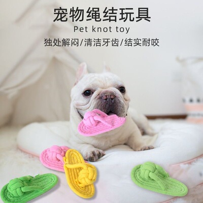 宠物狗狗玩具拖鞋棉绳磨牙洁齿训练绳结玩具耐咬拖鞋解闷自嗨玩具