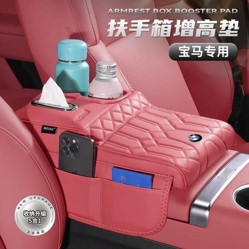 宝马专用[扶手箱增高垫纸巾盒]