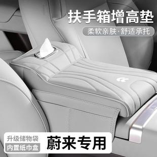 蔚来ES6/ET5T/EC6/ET5/ES8/ES7扶手箱增高垫纸巾盒中央储物收纳盒