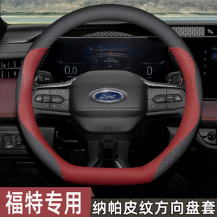2025款福特蒙迪欧锐界L锐际福克斯探险者福睿斯车方向盘套超薄款