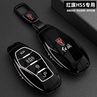 适用于2026款红旗hs5钥匙套19-25款2.0t两驱旗悦Pro版专用金属壳