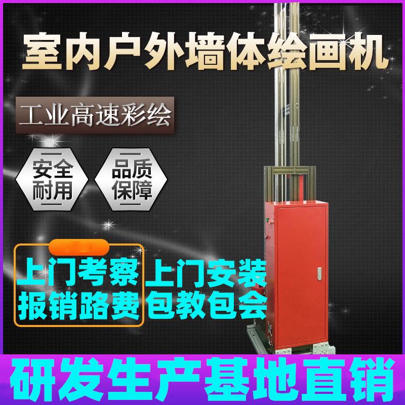 3D智能墙体彩绘机格多少 创业好项目户外文化墙打印机