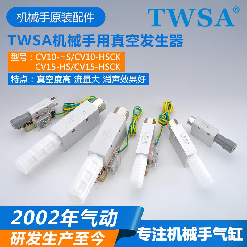 真空发生器CV-10/15/20/25HS系列负压开关真空阀机械手配件静音