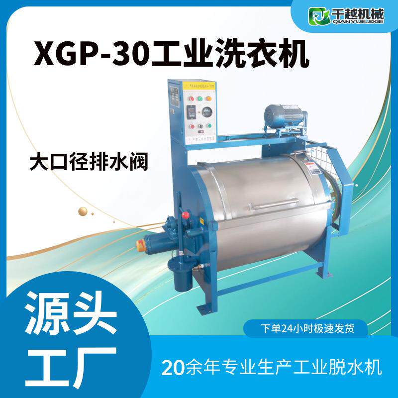 XGP-30工业洗衣机卧式半自干洗机/洗衣店专用设