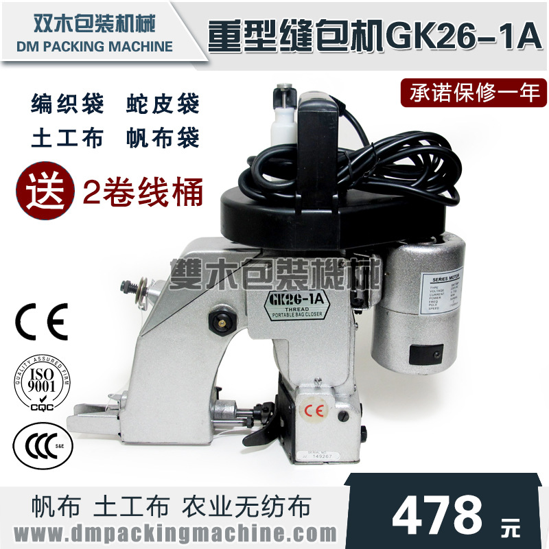 双木牌GK26-1A电动手提式封包机重型封袋机帆布土工布编织缝包机