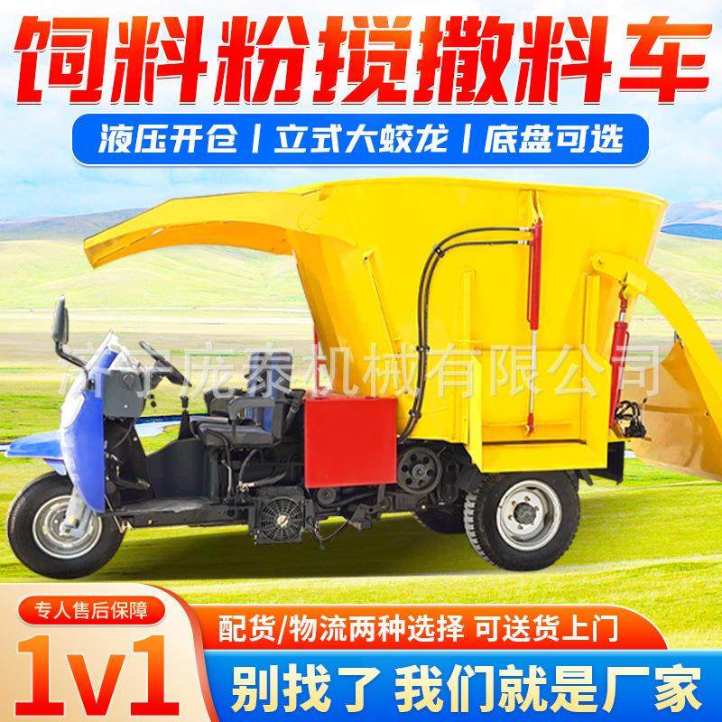 养殖场搅拌撒料一体机五方三轮tmr撒料车牛棚多功能饲料喂料车,农机/农具/农膜,农用防护器具,淘宝优惠券,粉丝福利购,淘宝优惠卷