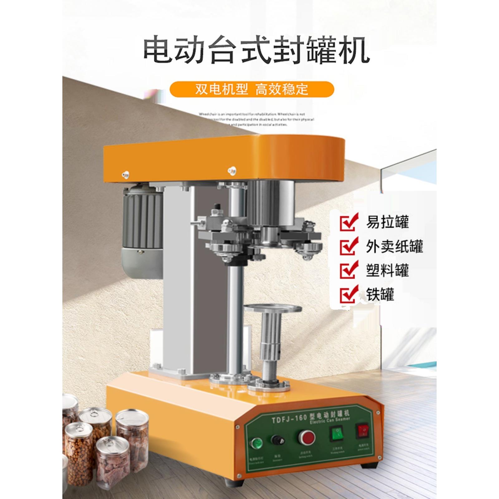 易拉罐封口机商用全自动罐头封盖机马口铁纸罐压盖旋盖罐封罐机器