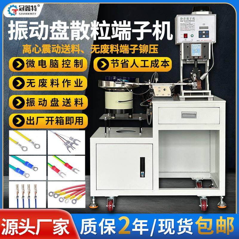 振动盘单粒端子机自动感应送料散粒端子连打压着机压接机器全自动,清洗/食品/商业设备,包子机,淘宝优惠券,粉丝福利购,淘宝优惠卷