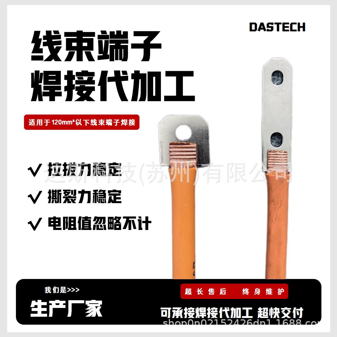 超声波线束端子焊接机 汽车高压线束 50-65平方充电线焊接代加工