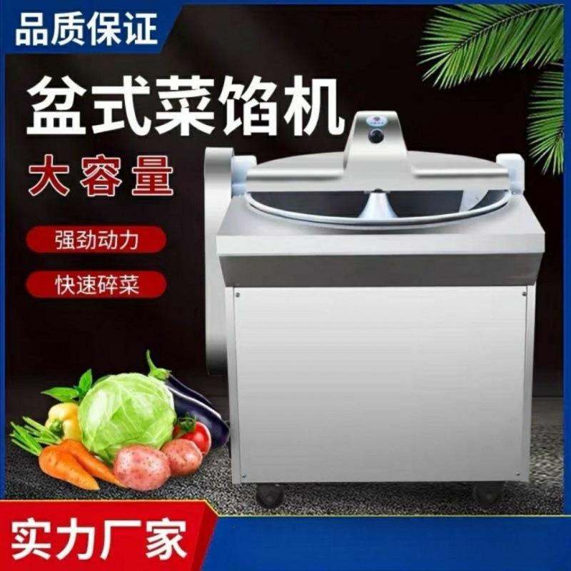 碎菜机电动商用菜馅机盆式切菜机商用刹菜机切酸菜机包子馅剁菜机