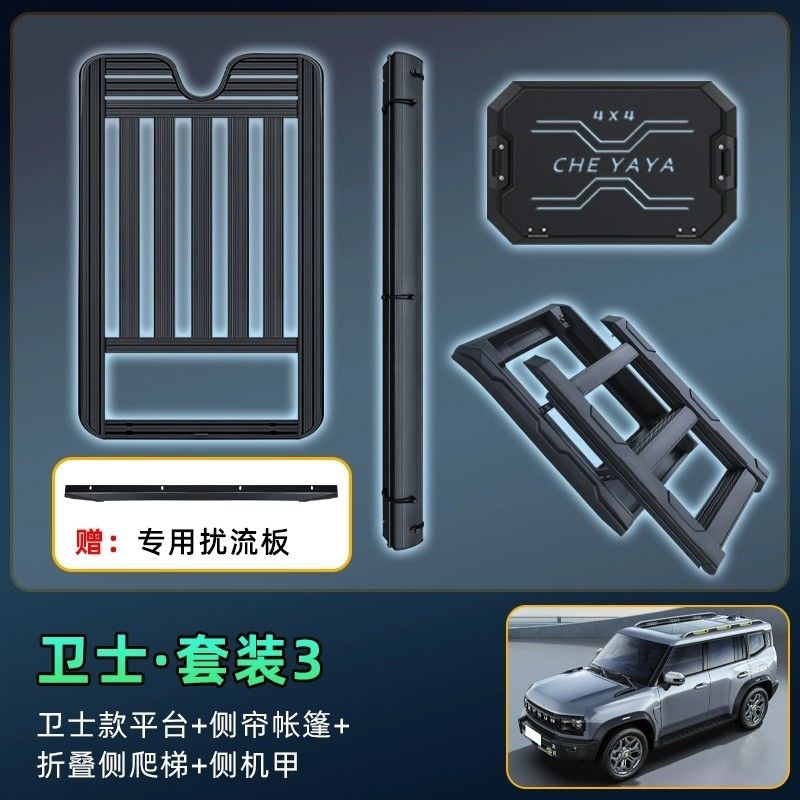 捷途旅行者改装件车顶平台行李架山海T2爬梯套件书包车顶帐篷装饰