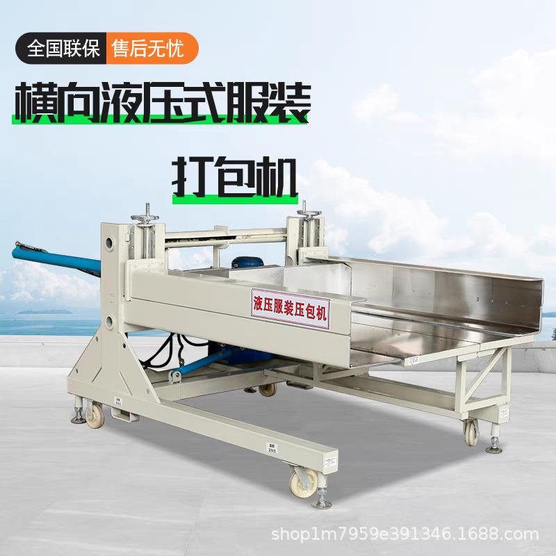 全自动液压 服装打包机抱枕海绵防护服毛绒玩具棉被压缩打包机