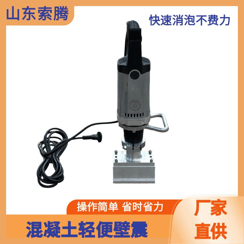 轻便壁震混凝土除泡振动铲手提电动水泥振动器现货