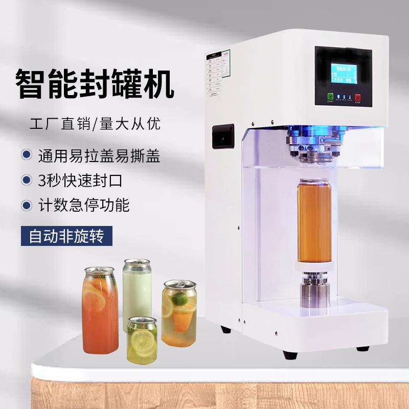 易拉罐封口机智能封罐机全自动饮料酸奶封盖机塑料可乐瓶罐头饮料