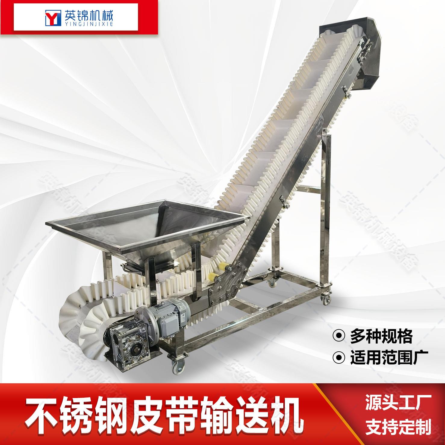 多功能不锈钢皮带输送机 裙边式上料机 粉剂颗粒块状物料提升机