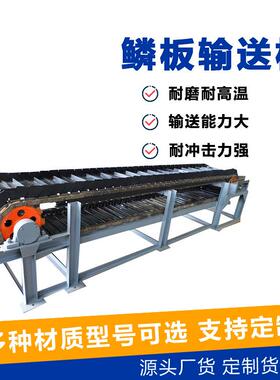 输送铝镁用HB型链板式输送机连续输送大容量鱗板给料机