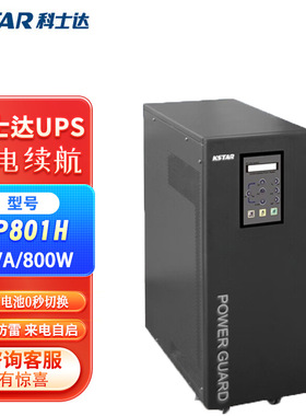 科士达UPS不间断电源GP801H02H03H04H06H-B S工频KVA220V稳压电机