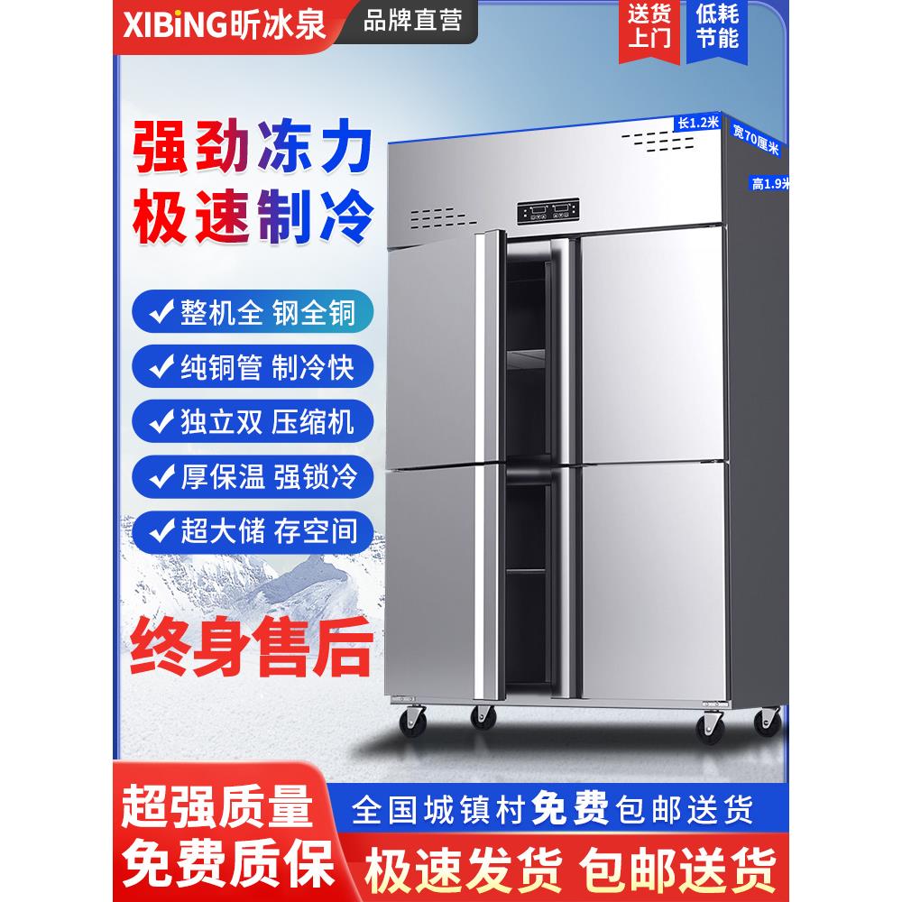 昕冰泉商用立式制冷冰柜厨房商业四门冷藏冷冻柜双温六门冰箱家用