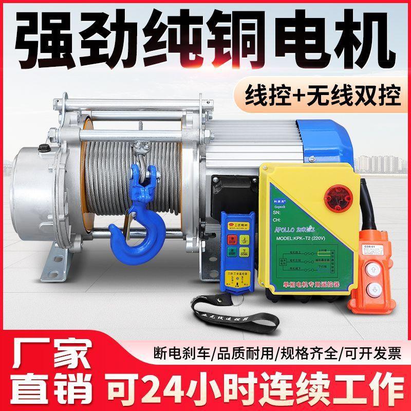 1吨2吨提升机无线遥控卷扬机220快速小型吊机铝壳380电动葫芦家用