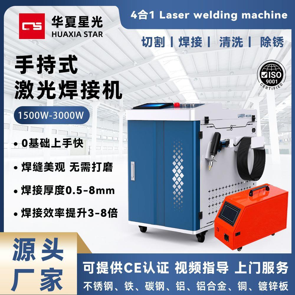 4合1手持激光焊接机raycus锐科laser welding machine激光焊机