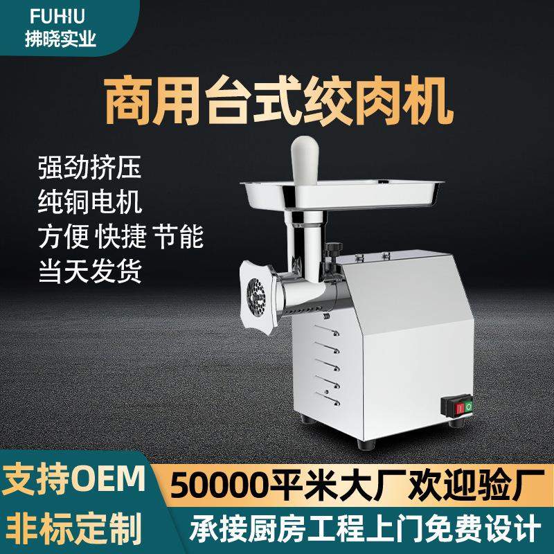 台式多功能绞肉机鲜肉切片切丝打碎肉碎菜馅机餐饮食堂商用绞肉机