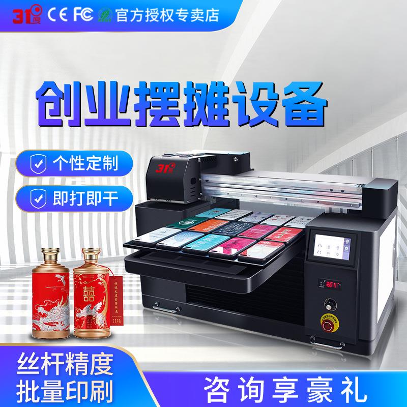 UV打印机小型杯子石头树叶衣服亚克力水晶标酒瓶喷绘印刷机器