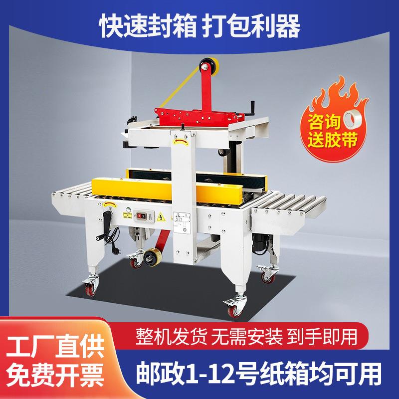 邮政1-12号纸箱飞机盒封箱机电商快递包裹打包自动封箱贴单一体机
